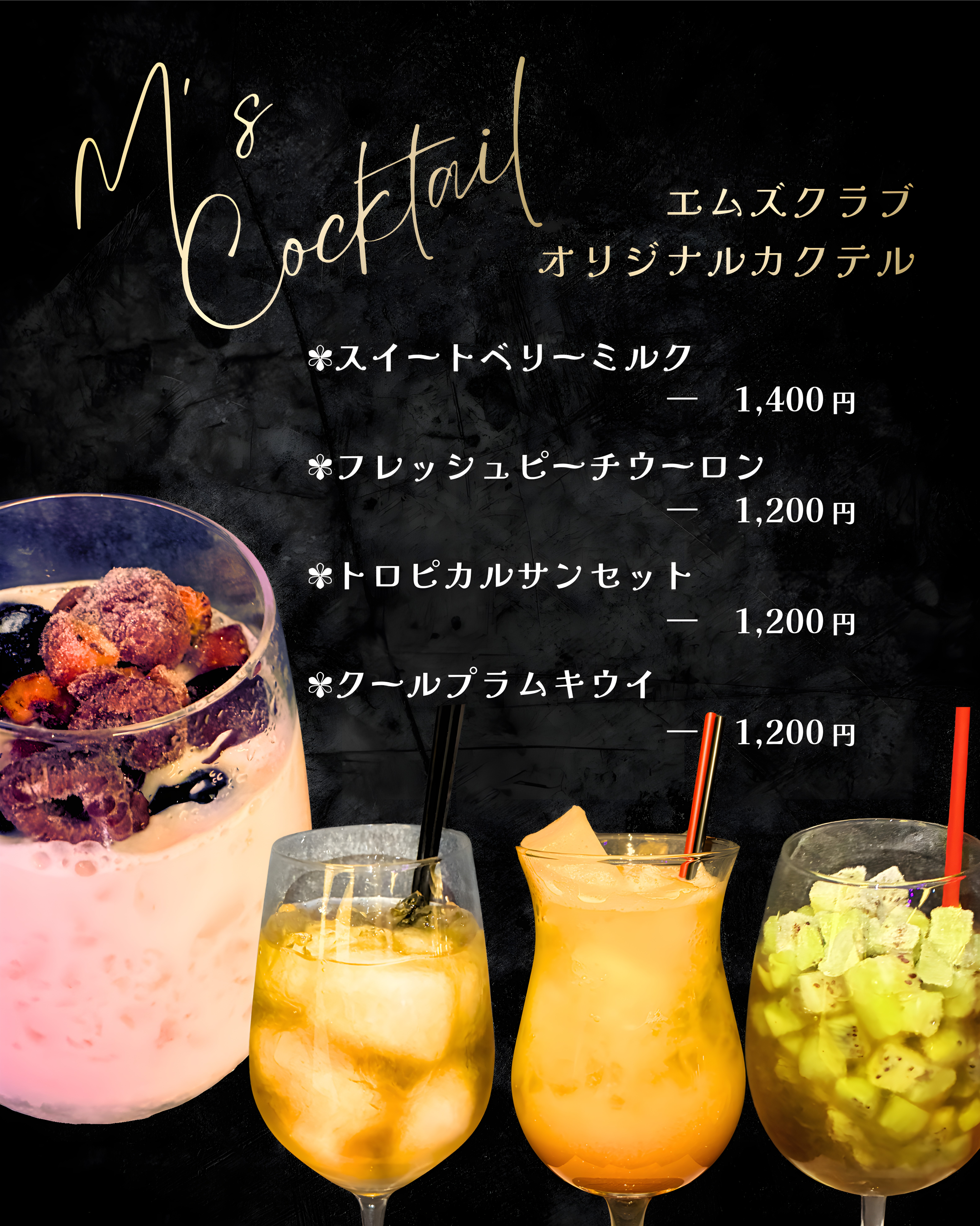 ドリンク